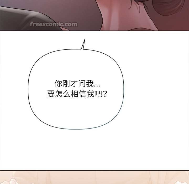 契约的代价 - 第10話 - page 98