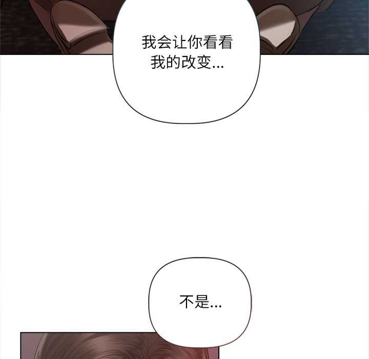 契约的代价 - 第10話 - page 101