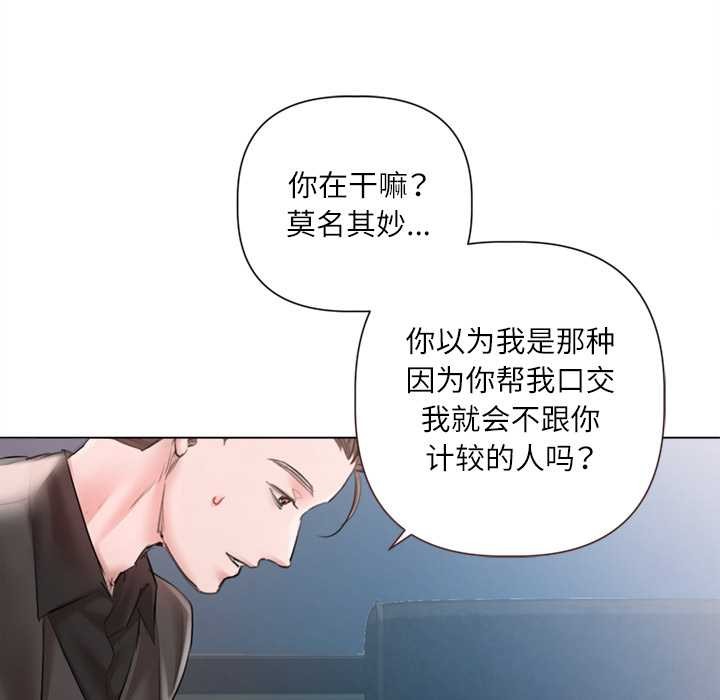 契约的代价 - 第10話 - page 110