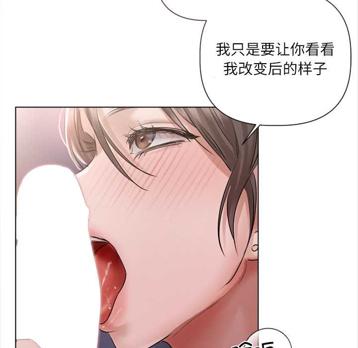 契约的代价 - 第10話 - page 113