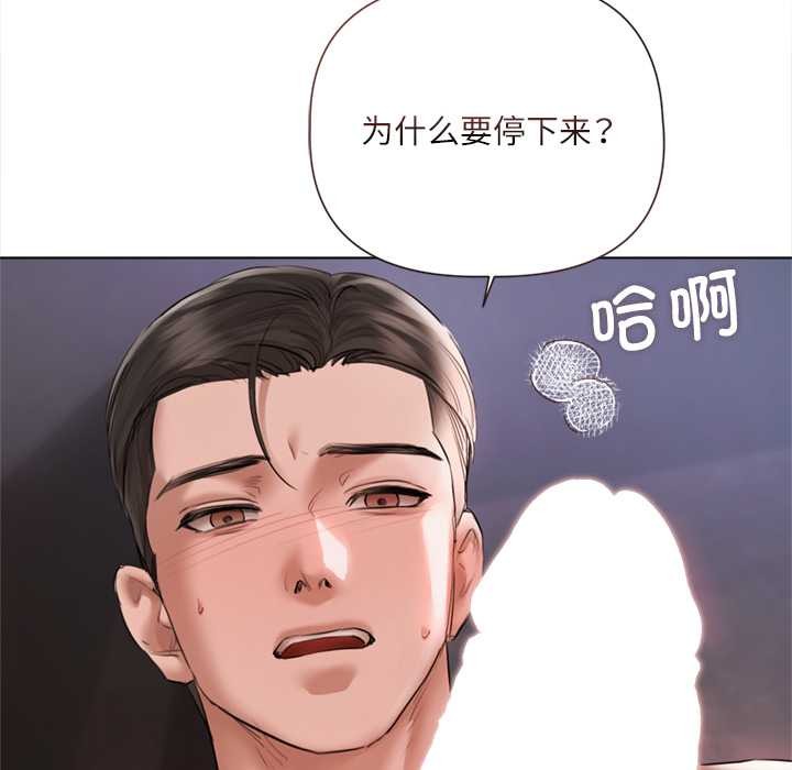 契约的代价 - 第10話 - page 131