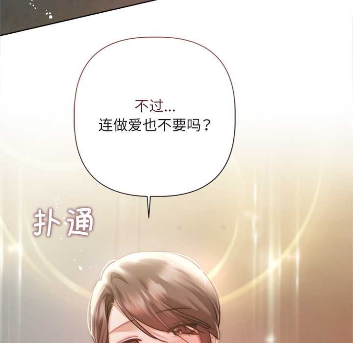 契约的代价 - 第10話 - page 143