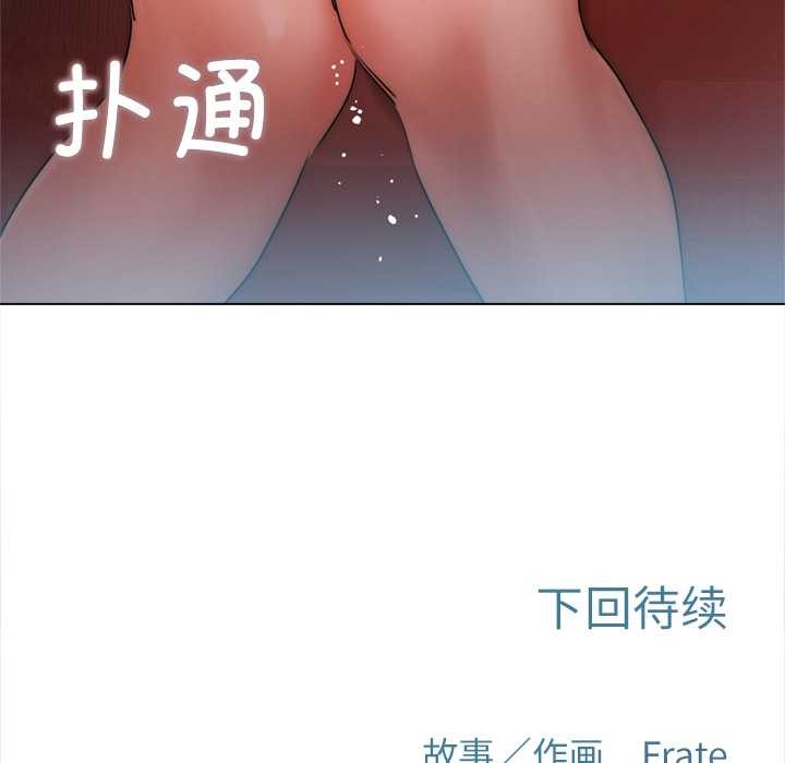 契约的代价 - 第10話 - page 146