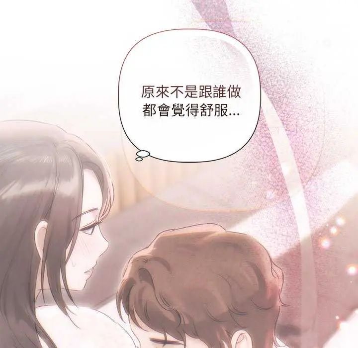 契约的代价 - 第30話 - page 47