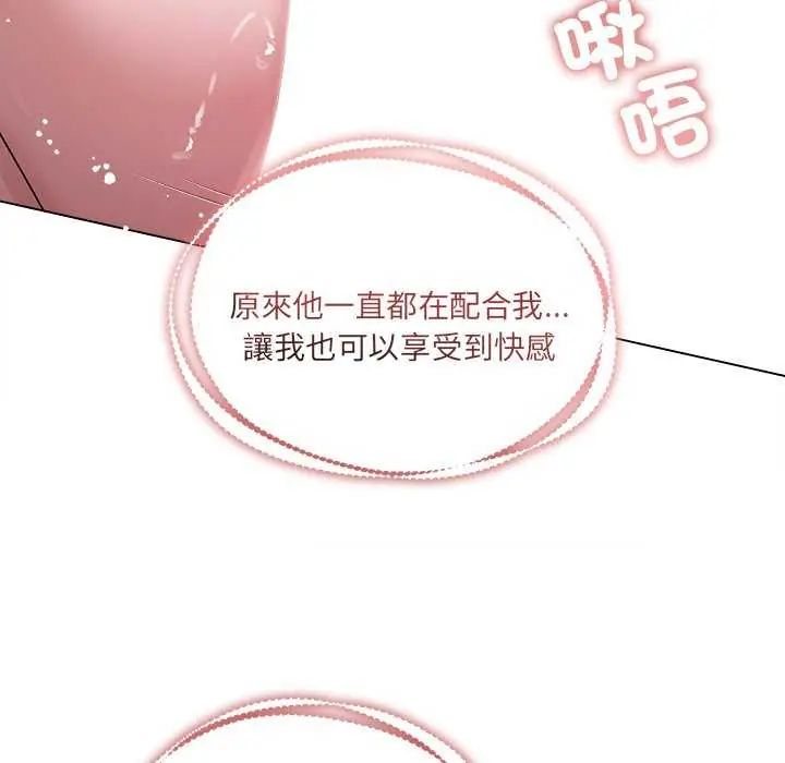 契约的代价 - 第30話 - page 53