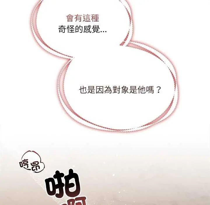 契约的代价 - 第30話 - page 54