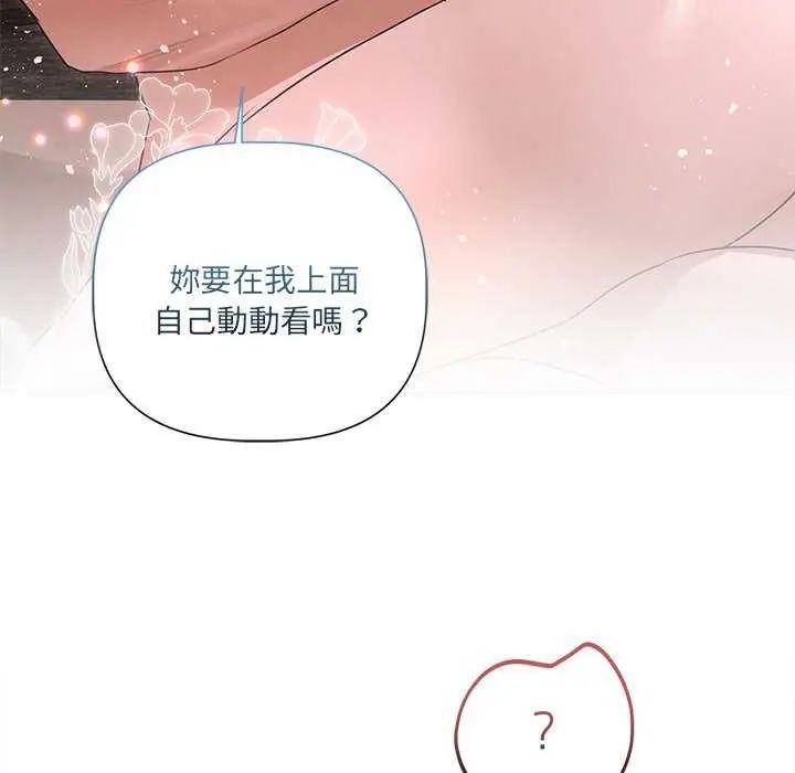 契约的代价 - 第30話 - page 77