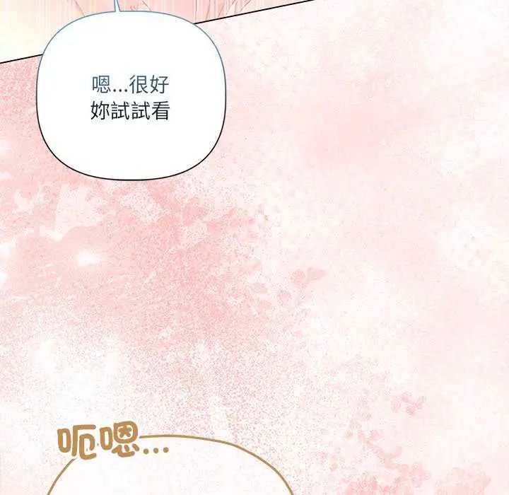 契约的代价 - 第30話 - page 82