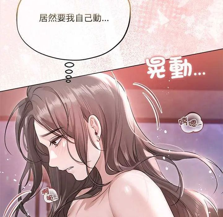 契约的代价 - 第30話 - page 83