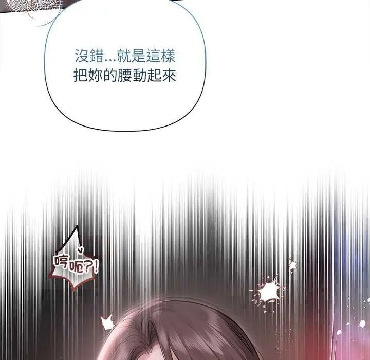 契约的代价 - 第30話 - page 101