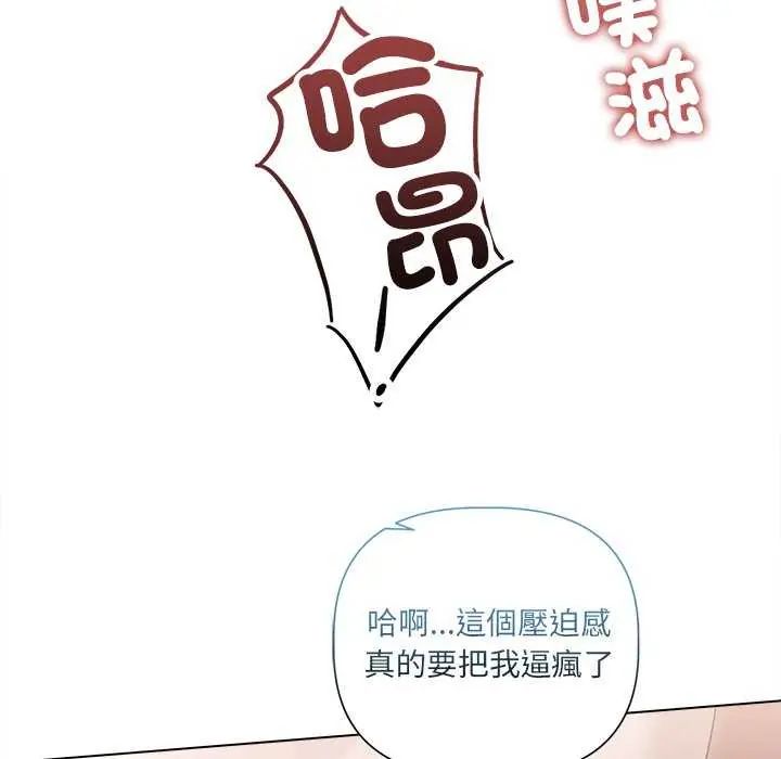 契约的代价 - 第30話 - page 104