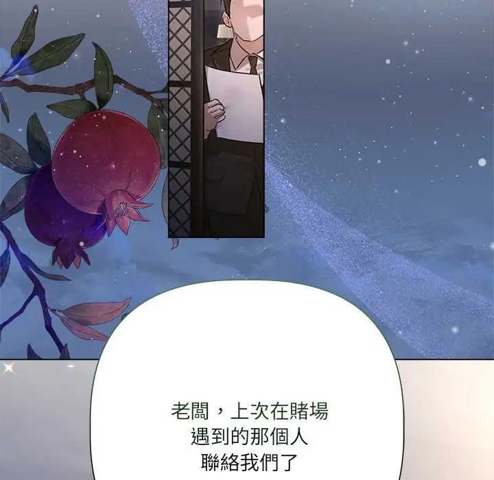 契约的代价 - 第30話 - page 132