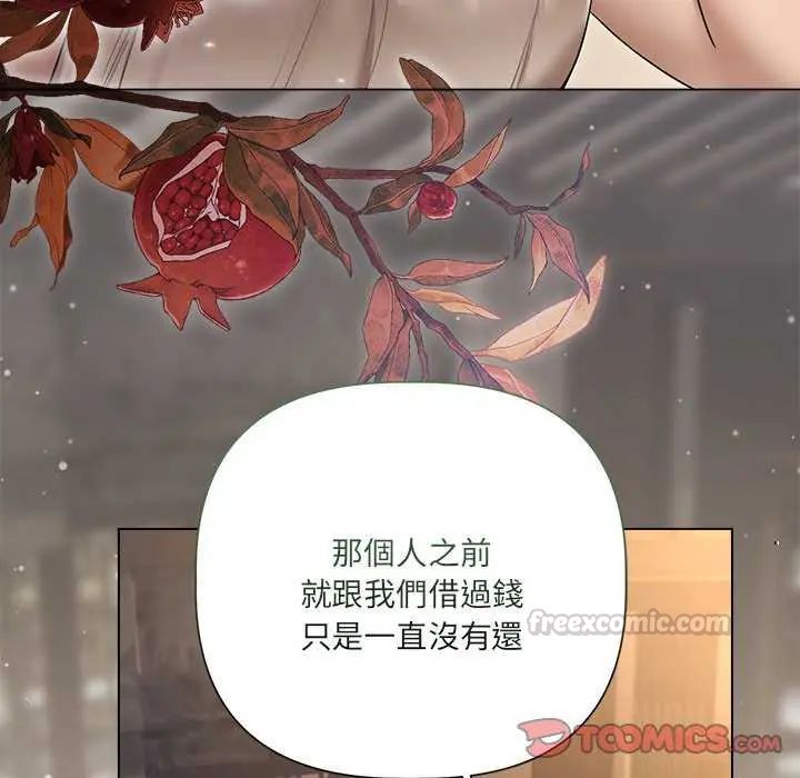 契约的代价 - 第30話 - page 135