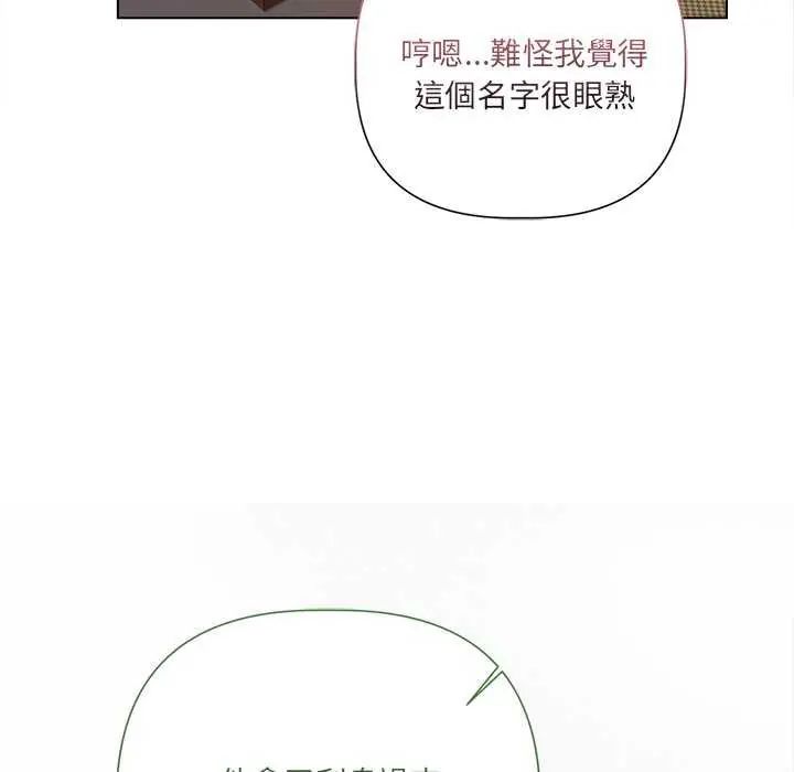 契约的代价 - 第30話 - page 137
