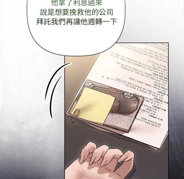 契约的代价 - 第30話 - page 138