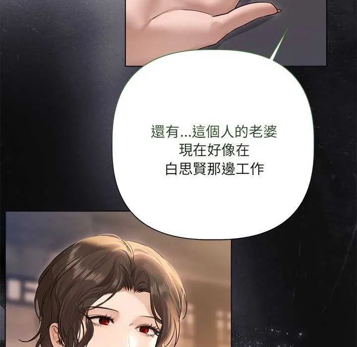 契约的代价 - 第30話 - page 139