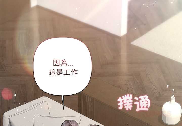 契约的代价 - 第24話 - page 3