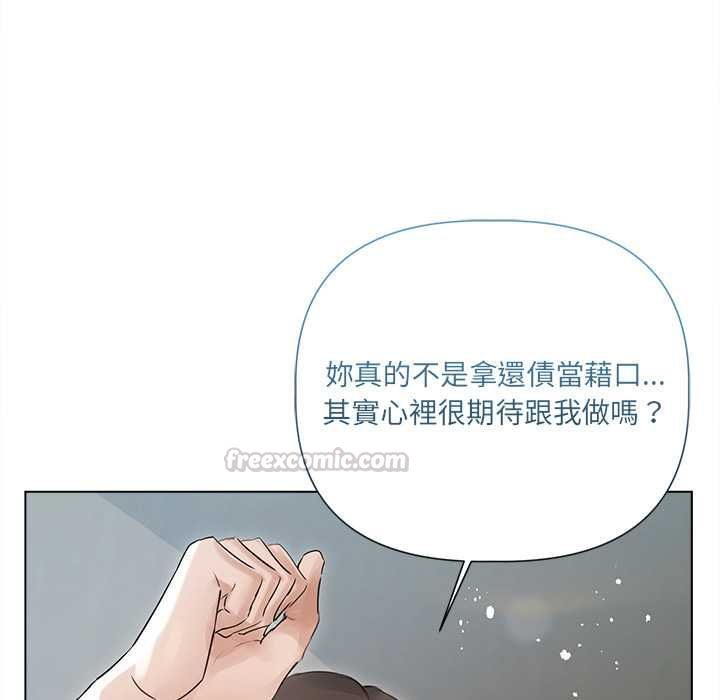 契约的代价 - 第24話 - page 75
