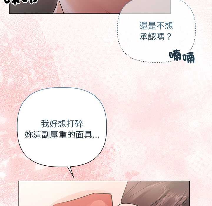 契约的代价 - 第24話 - page 79
