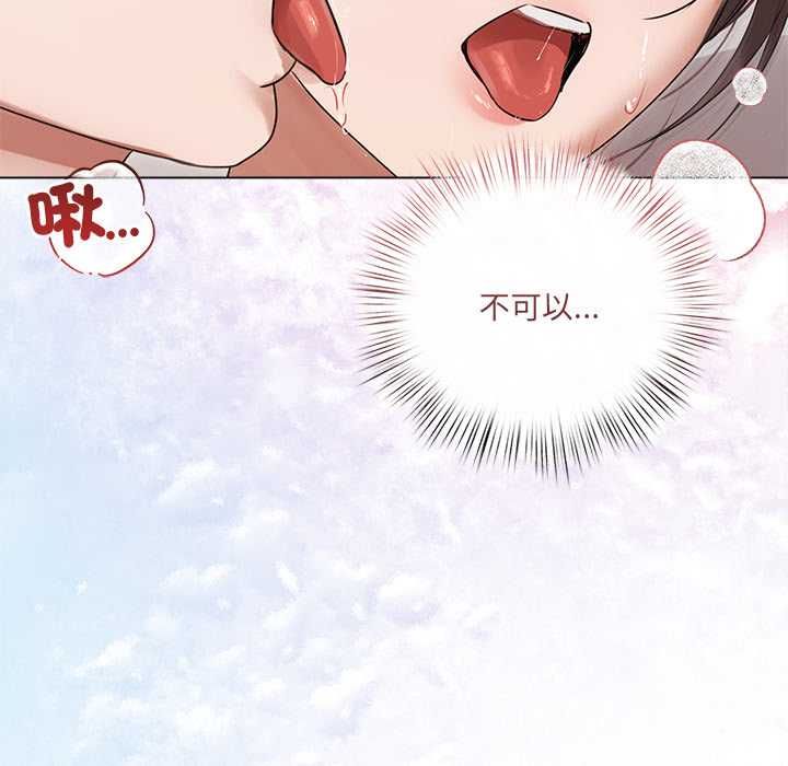 契约的代价 - 第24話 - page 88