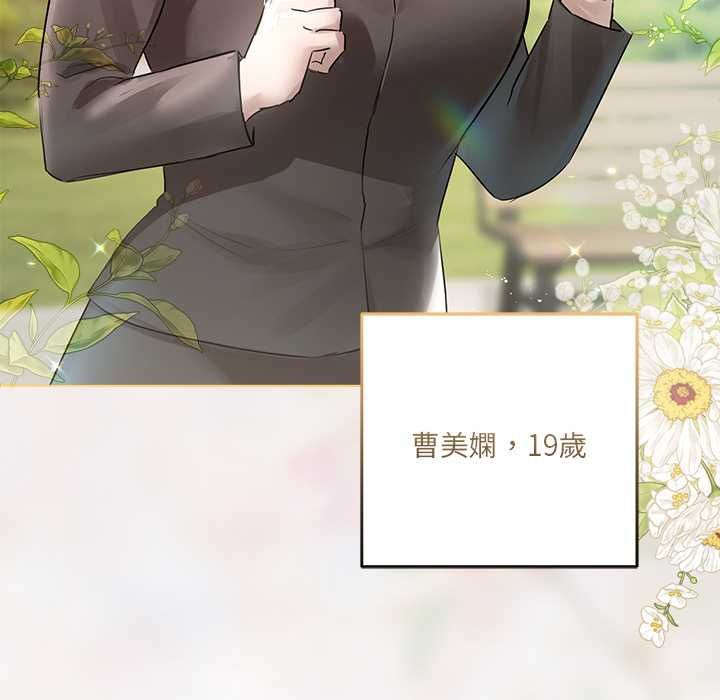 契约的代价 - 第24話 - page 106