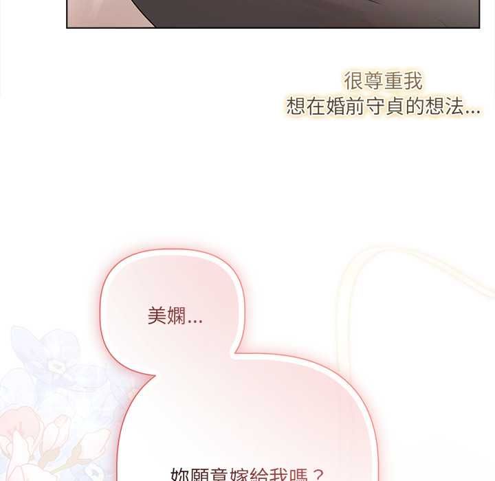 契约的代价 - 第24話 - page 121