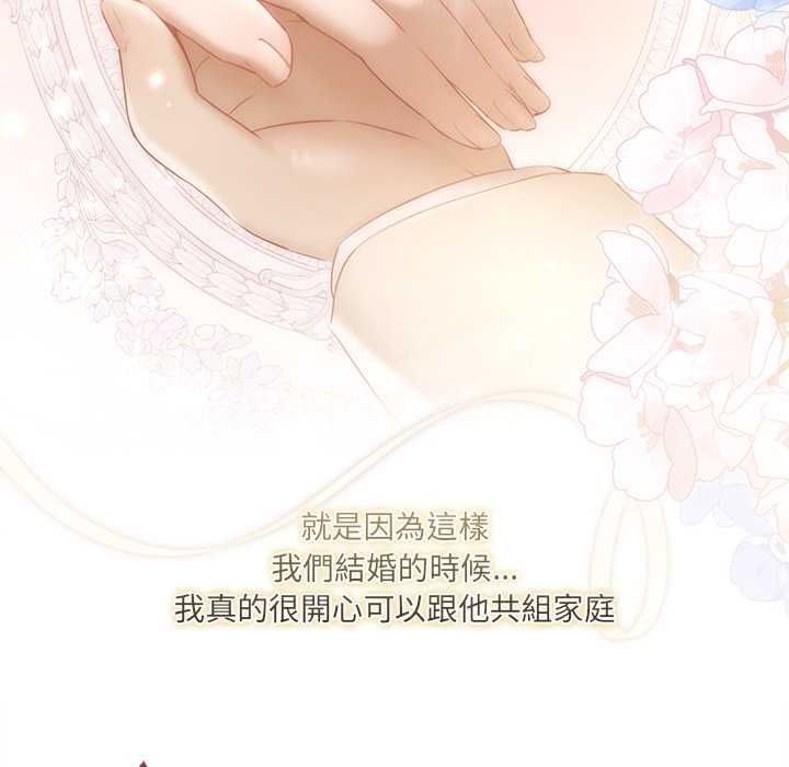 契约的代价 - 第24話 - page 123