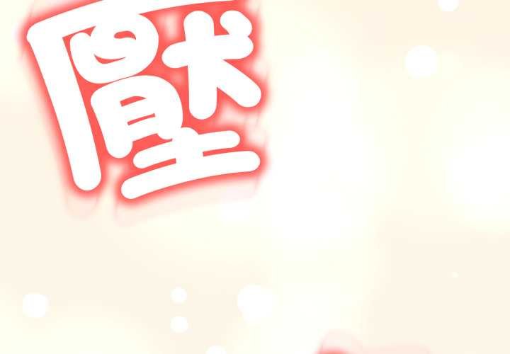 黑帮千金养成记 - 第19話 - page 2