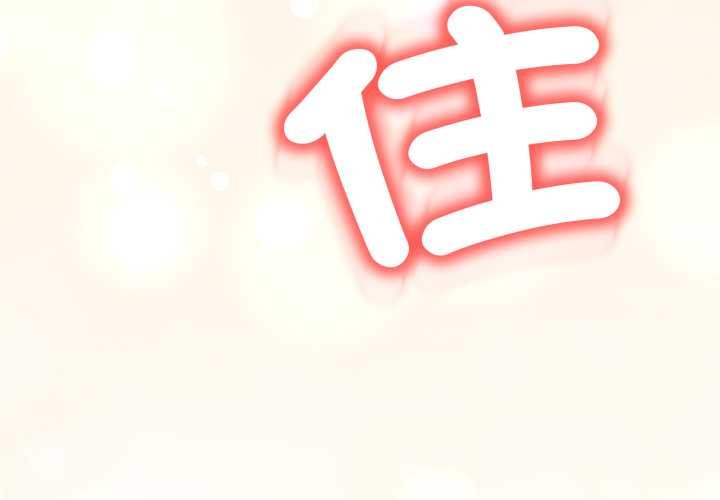 黑帮千金养成记 - 第19話 - page 3