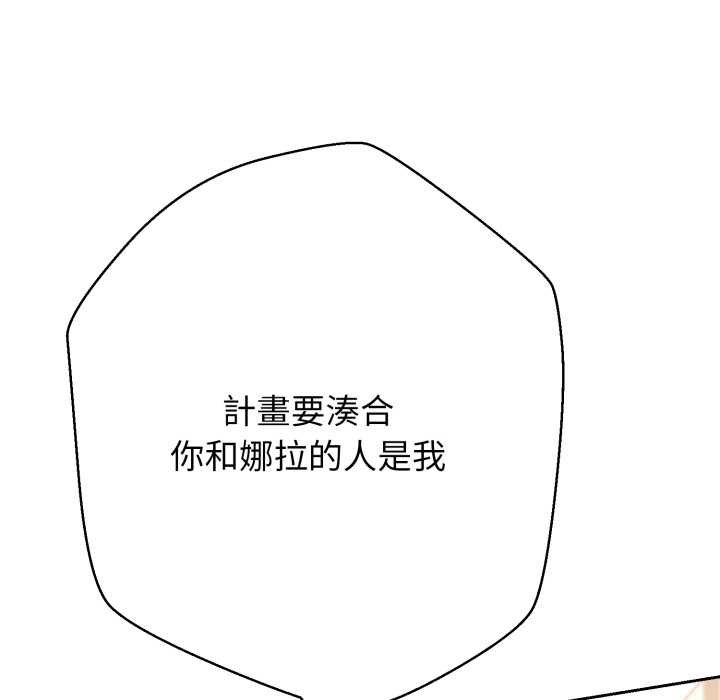 黑帮千金养成记 - 第19話 - page 84
