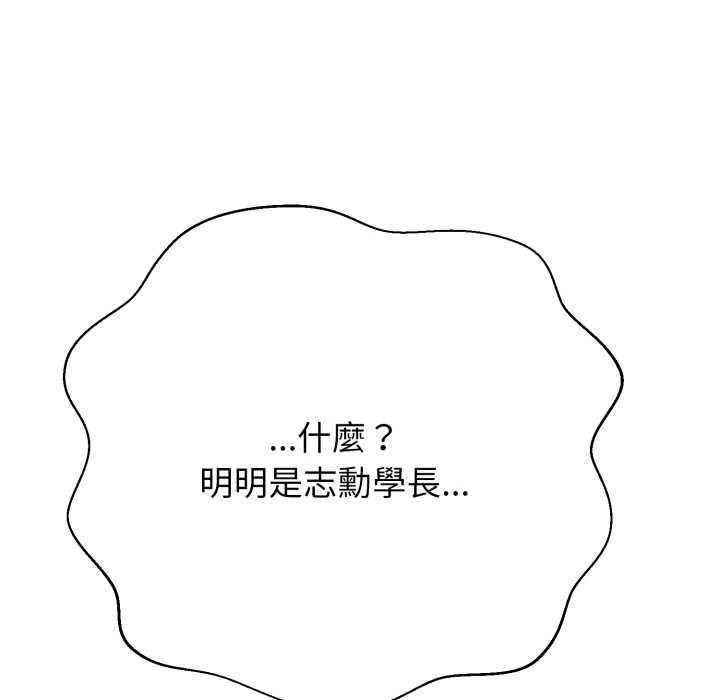 黑帮千金养成记 - 第19話 - page 88