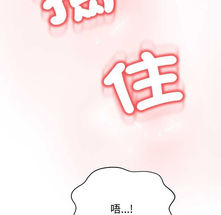 黑帮千金养成记 - 第19話 - page 91