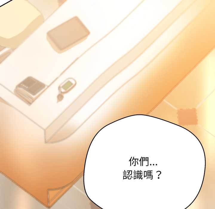 黑帮千金养成记 - 第19話 - page 97