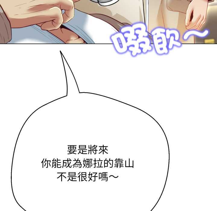 黑帮千金养成记 - 第19話 - page 104