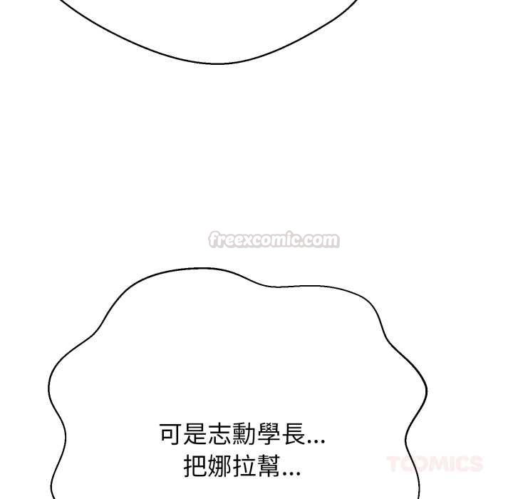 黑帮千金养成记 - 第19話 - page 105