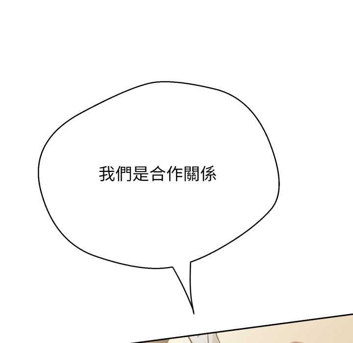 黑帮千金养成记 - 第19話 - page 109