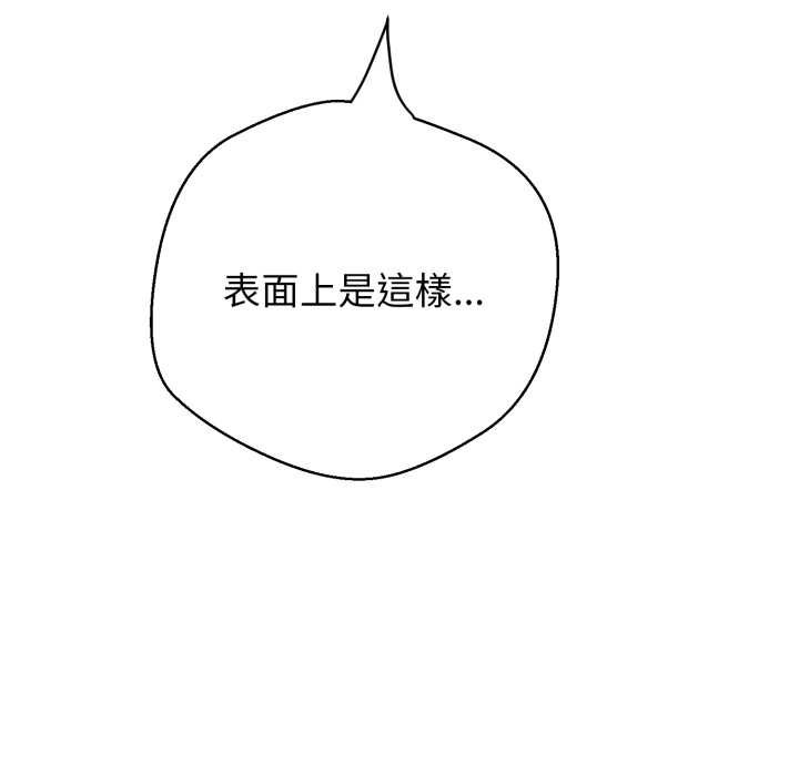 黑帮千金养成记 - 第19話 - page 111