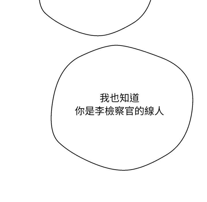 黑帮千金养成记 - 第19話 - page 118