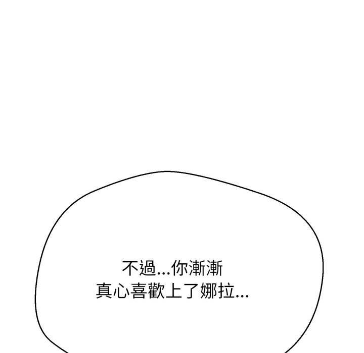 黑帮千金养成记 - 第19話 - page 119