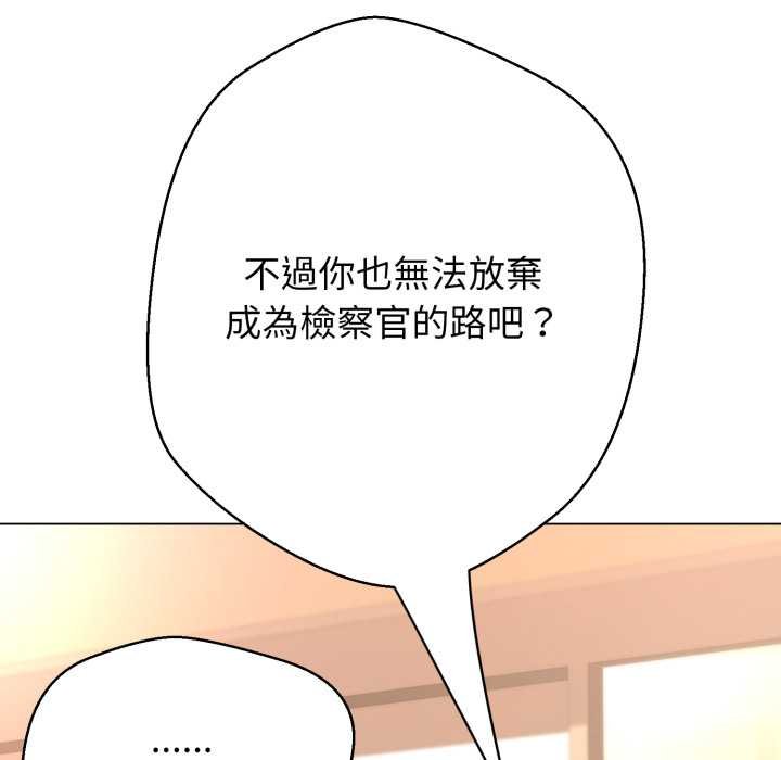 黑帮千金养成记 - 第19話 - page 123