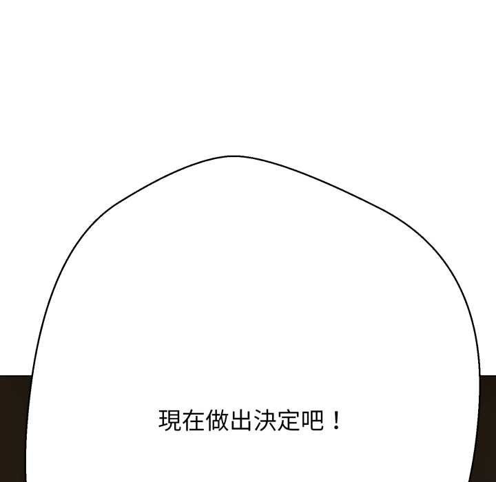 黑帮千金养成记 - 第19話 - page 126