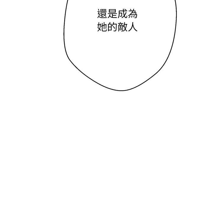 黑帮千金养成记 - 第19話 - page 132