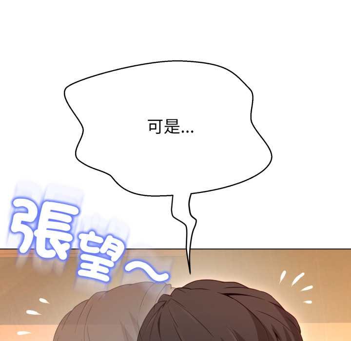 黑帮千金养成记 - 第19話 - page 133