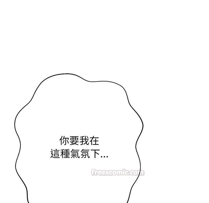 黑帮千金养成记 - 第19話 - page 135