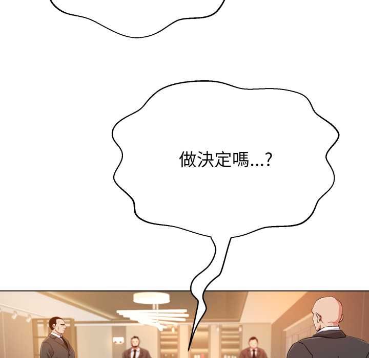 黑帮千金养成记 - 第19話 - page 136