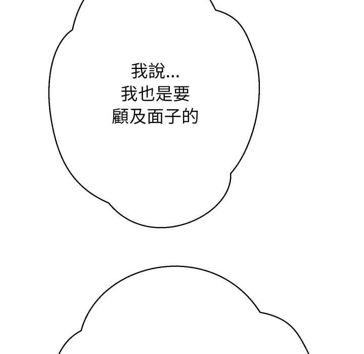 黑帮千金养成记 - 第19話 - page 138