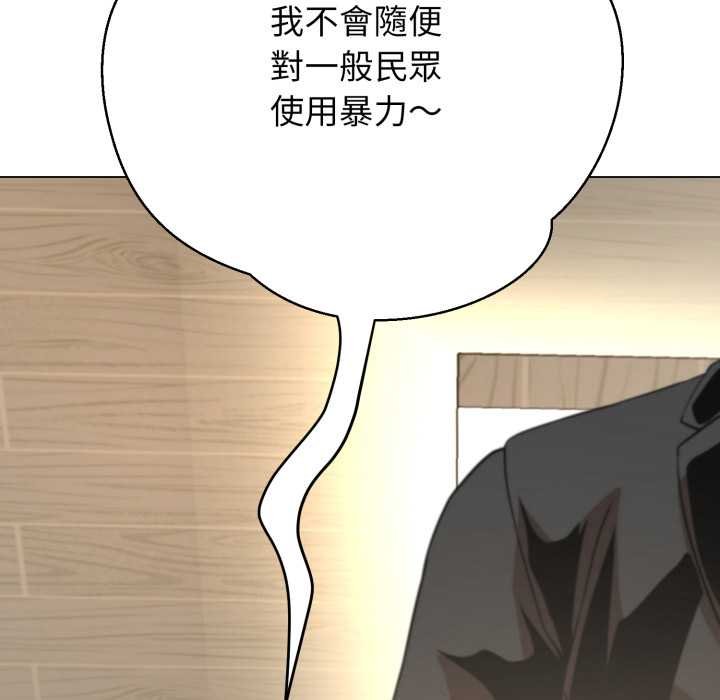 黑帮千金养成记 - 第19話 - page 139
