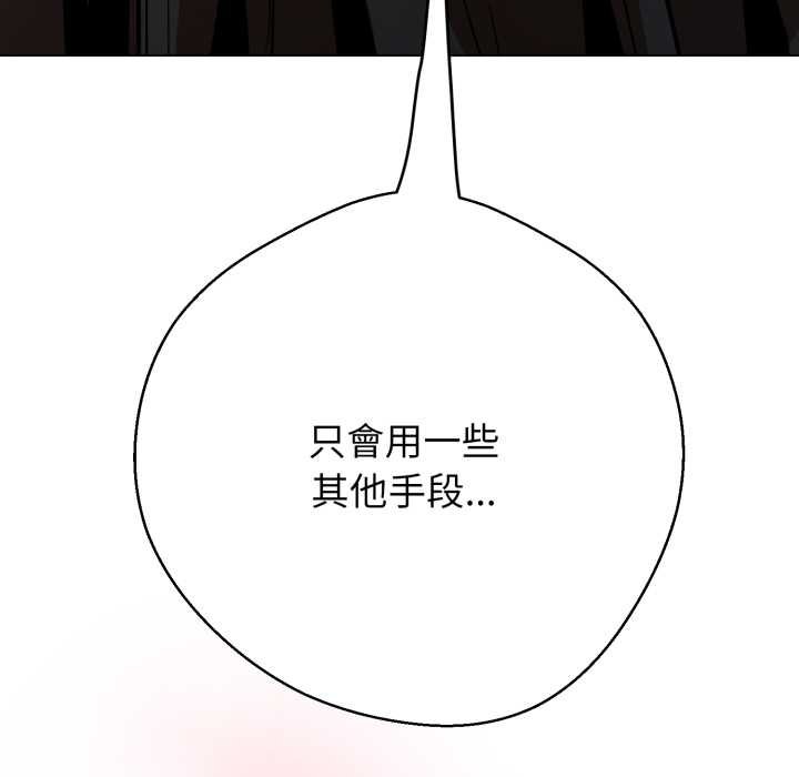 黑帮千金养成记 - 第19話 - page 143