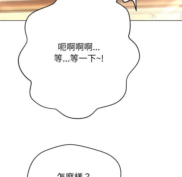 黑帮千金养成记 - 第19話 - page 149