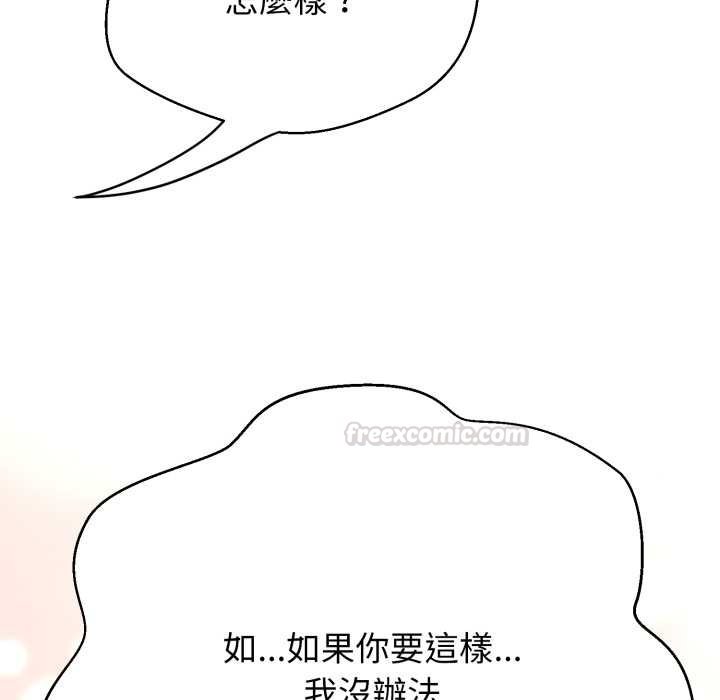 黑帮千金养成记 - 第19話 - page 150